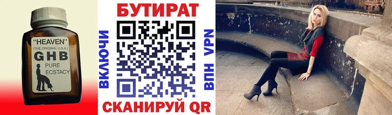 БУТИРАТ GHB  что такое   Сенгилей 