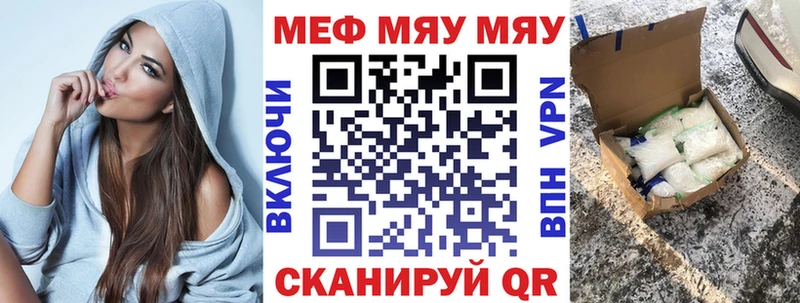 Меф мяу мяу  Сенгилей 